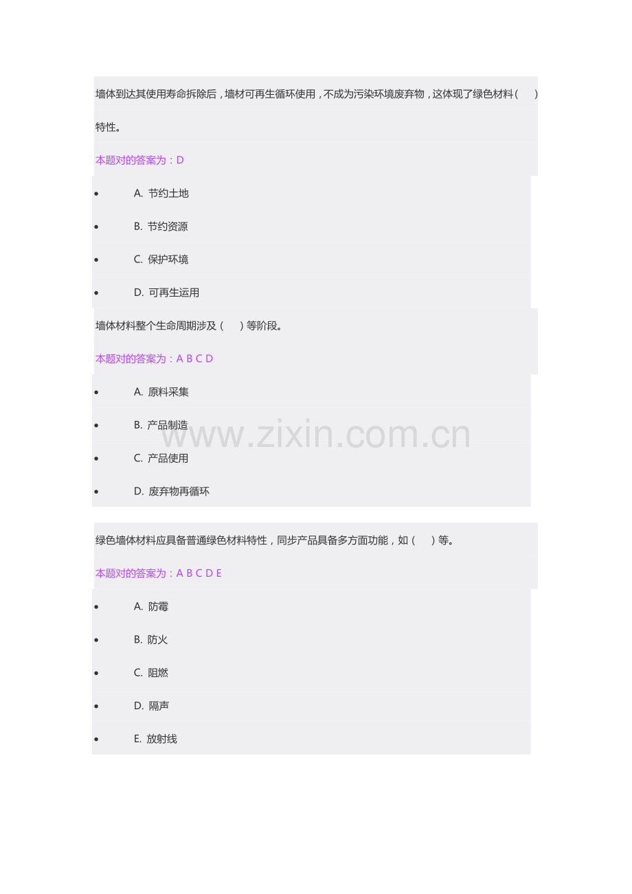 2021年市政施工员继续教育网络试题及答案.doc_第1页