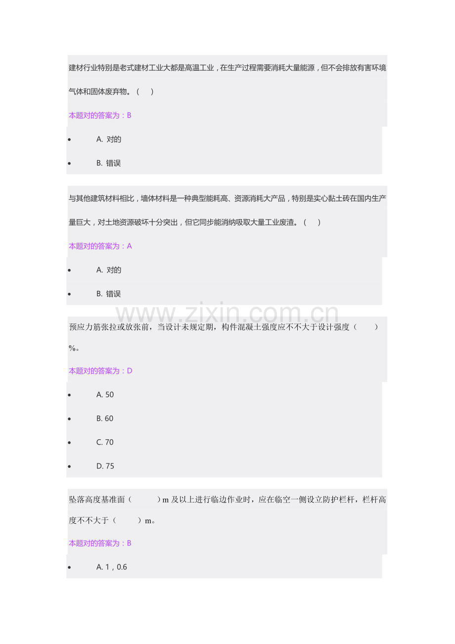 2021年市政施工员继续教育网络试题及答案.doc_第2页