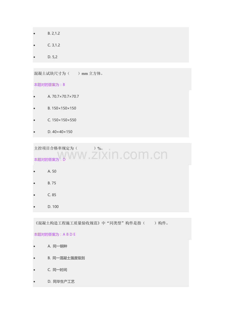 2021年市政施工员继续教育网络试题及答案.doc_第3页