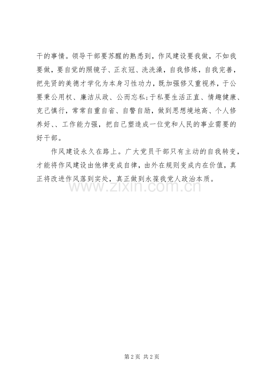 党员干部学习三严三实体会心得.docx_第2页