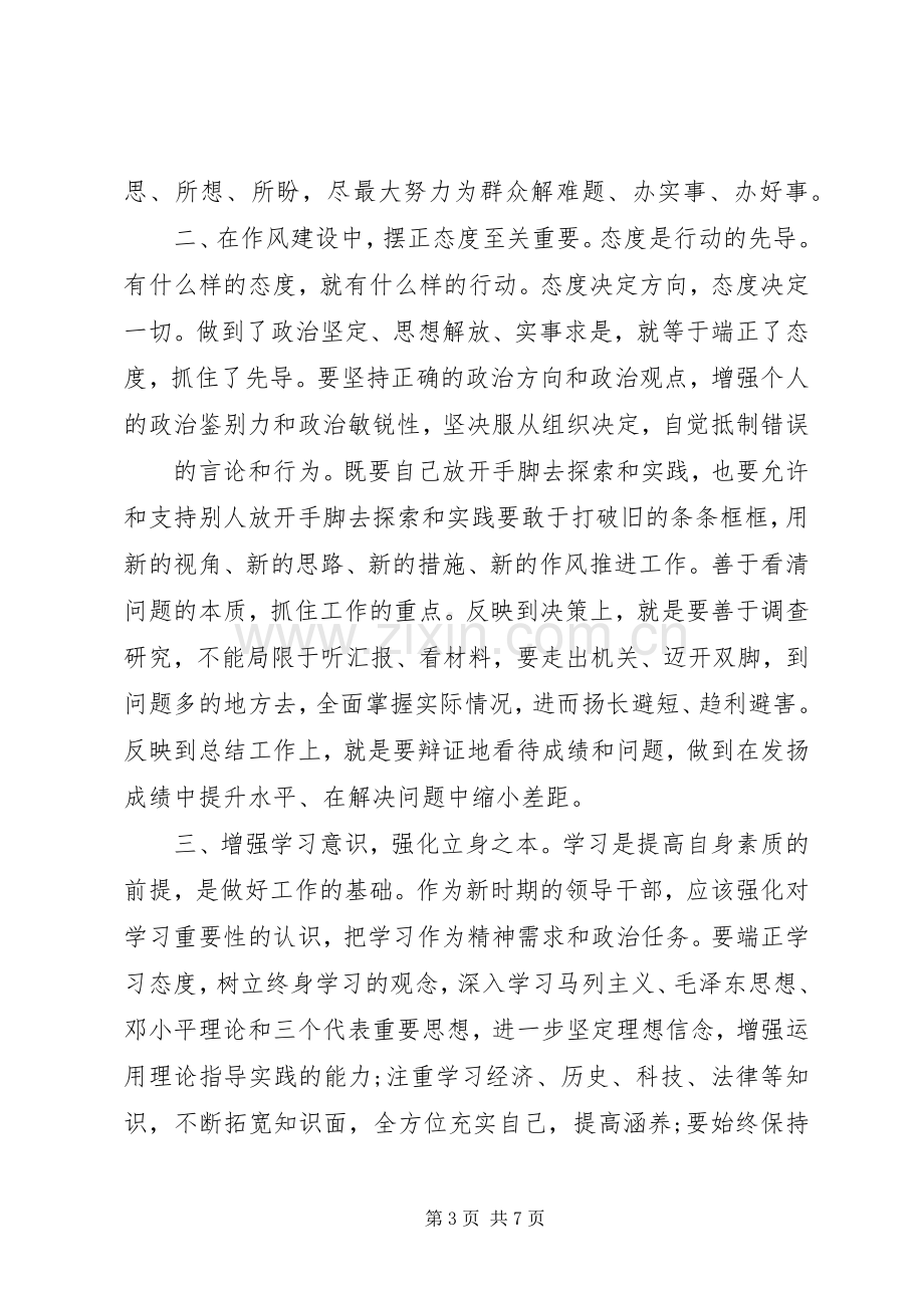 观看焦点访谈心得感想3篇.docx_第3页