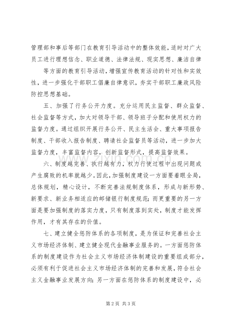 加强廉政风险防控体会心得.docx_第2页