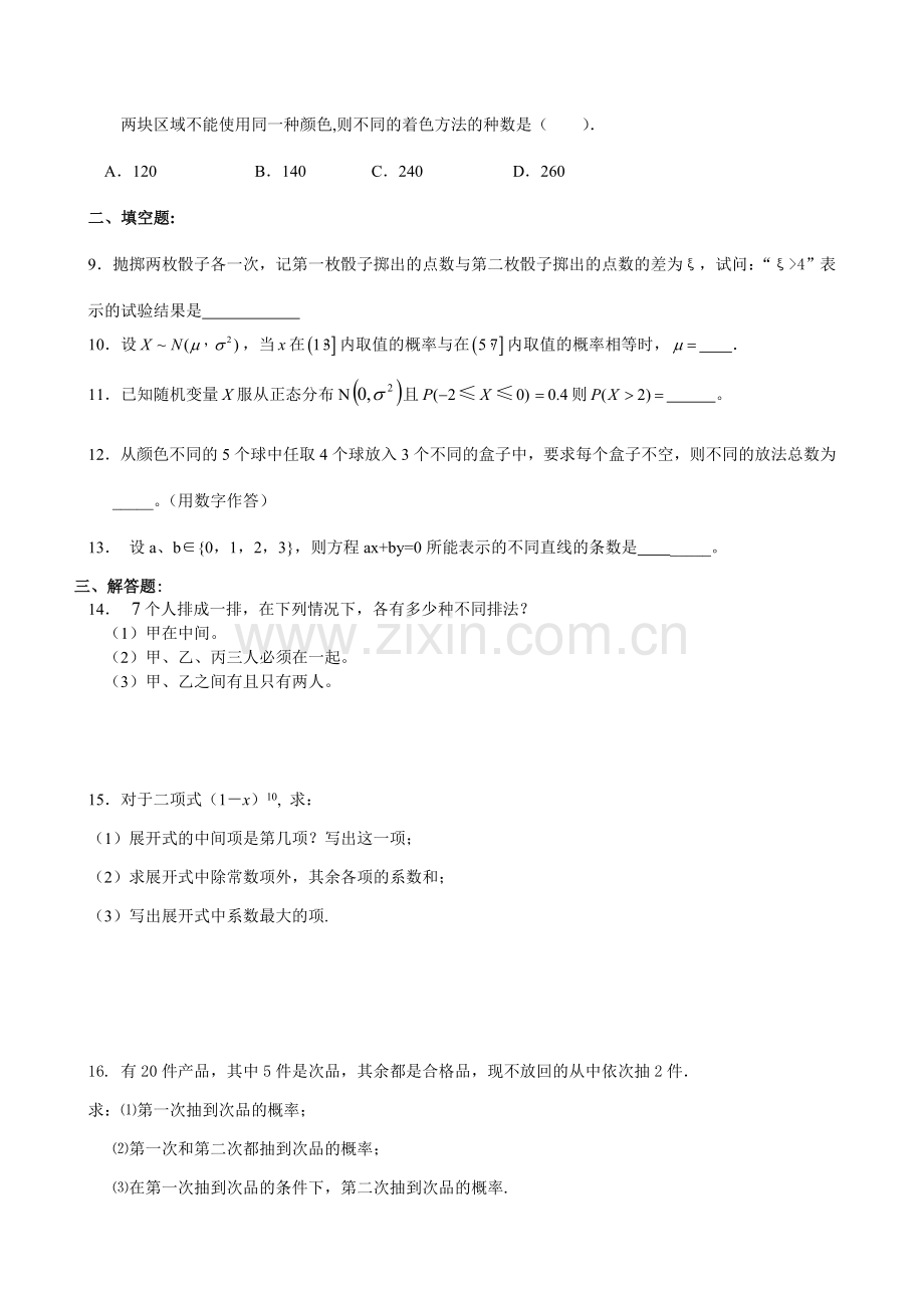 排列组合测试题.doc_第2页