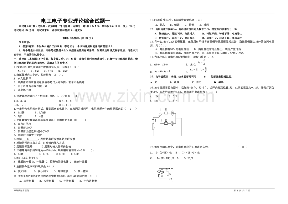 电工电子专业理论综合试题一.doc_第1页