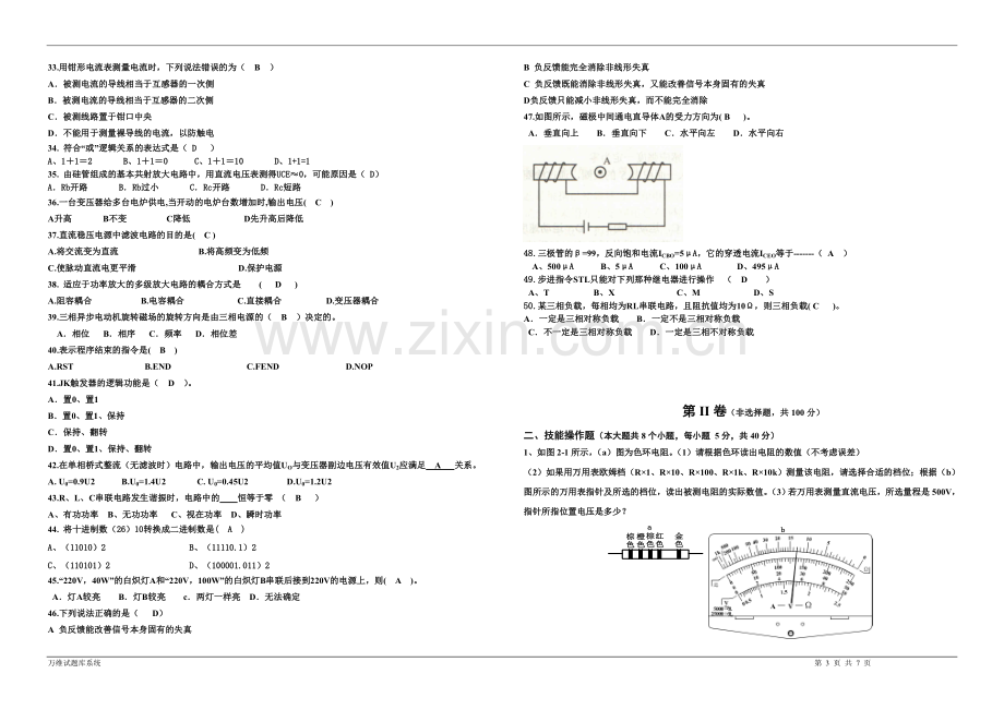 电工电子专业理论综合试题一.doc_第3页