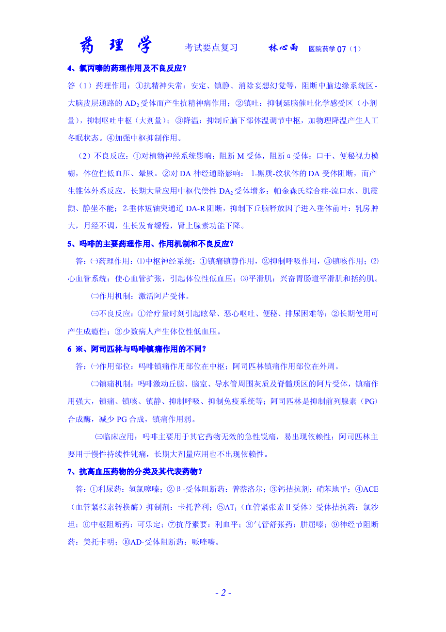 广东药学院-药理学.pdf_第2页