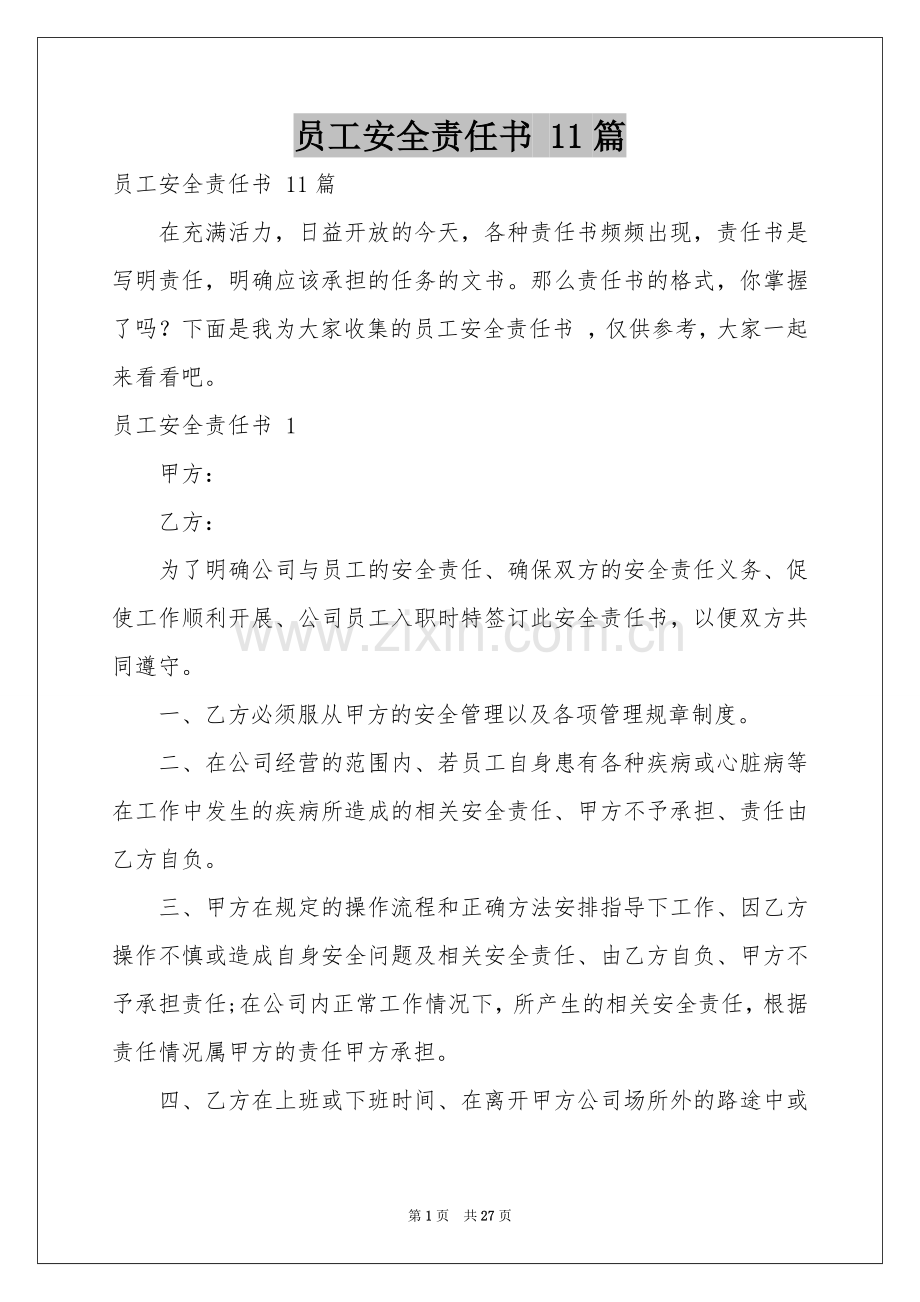 员工安全责任书 11篇.docx_第1页