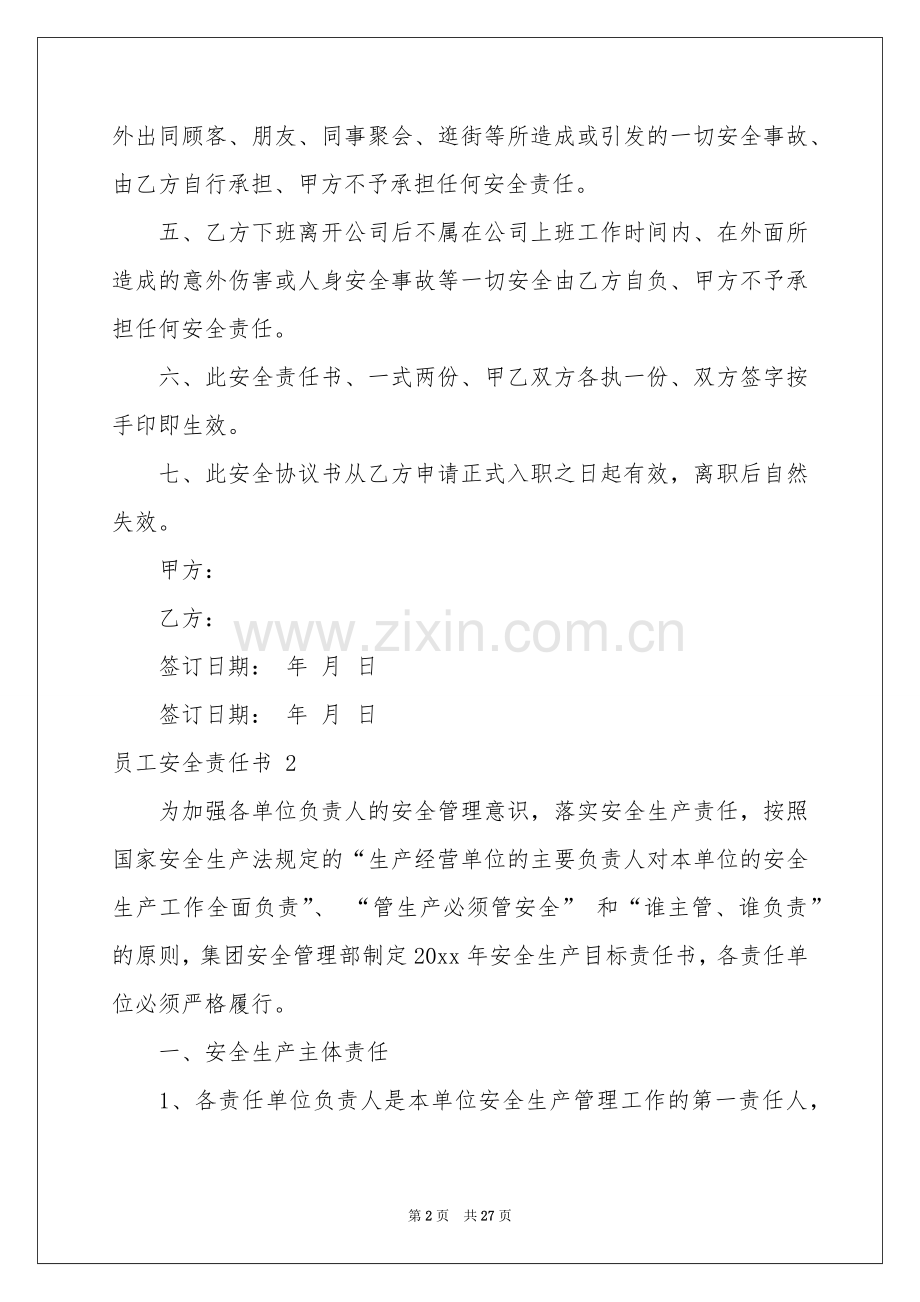 员工安全责任书 11篇.docx_第2页