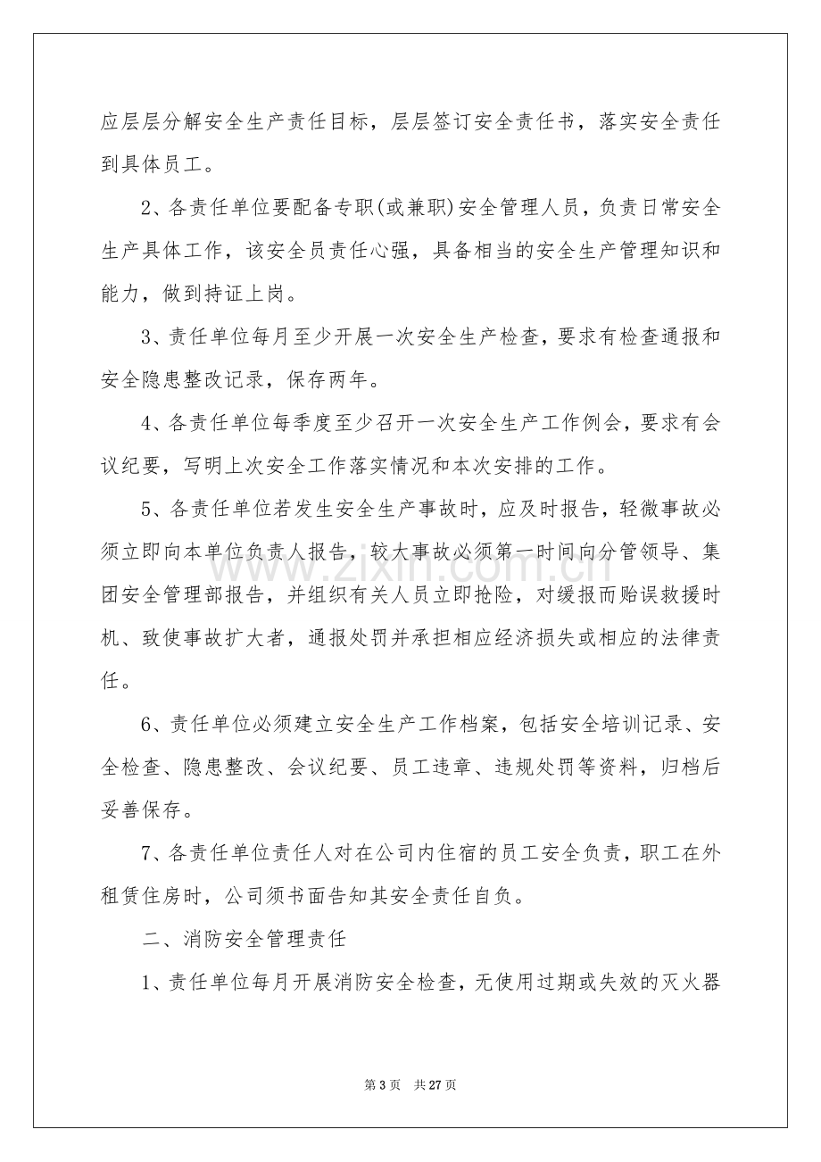 员工安全责任书 11篇.docx_第3页