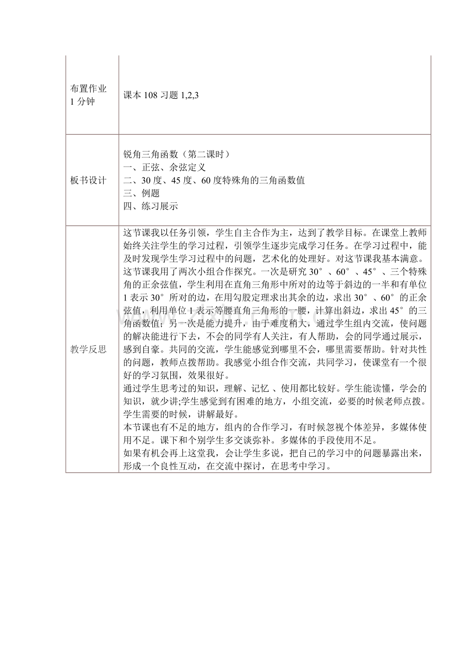 锐角三角函数的简单应用.docx_第3页