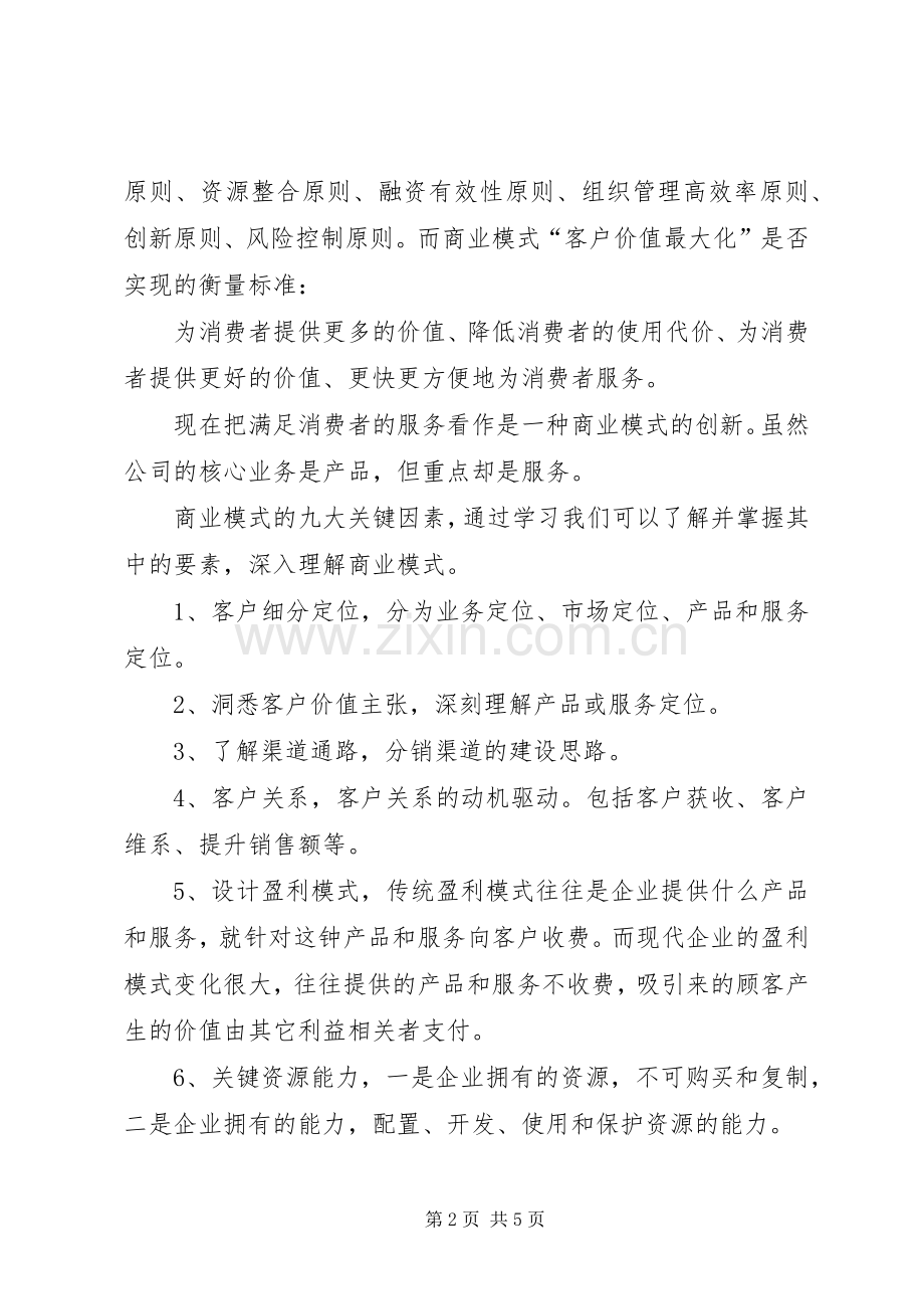 六月份学习体会心得.docx_第2页