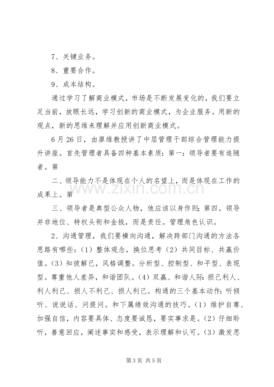 六月份学习体会心得.docx_第3页