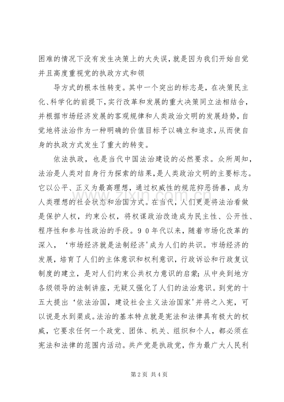 依法行政培训体会心得.docx_第2页