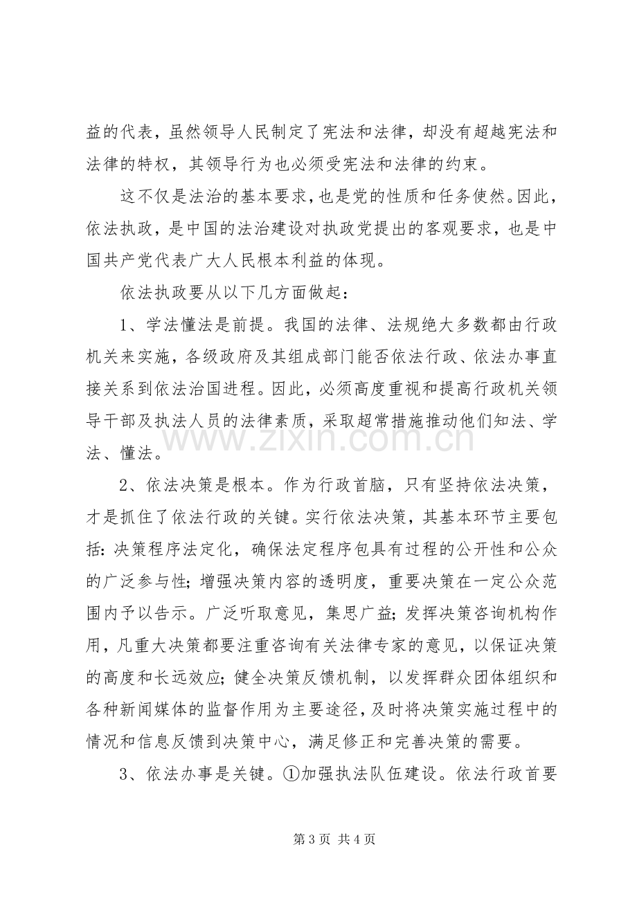 依法行政培训体会心得.docx_第3页