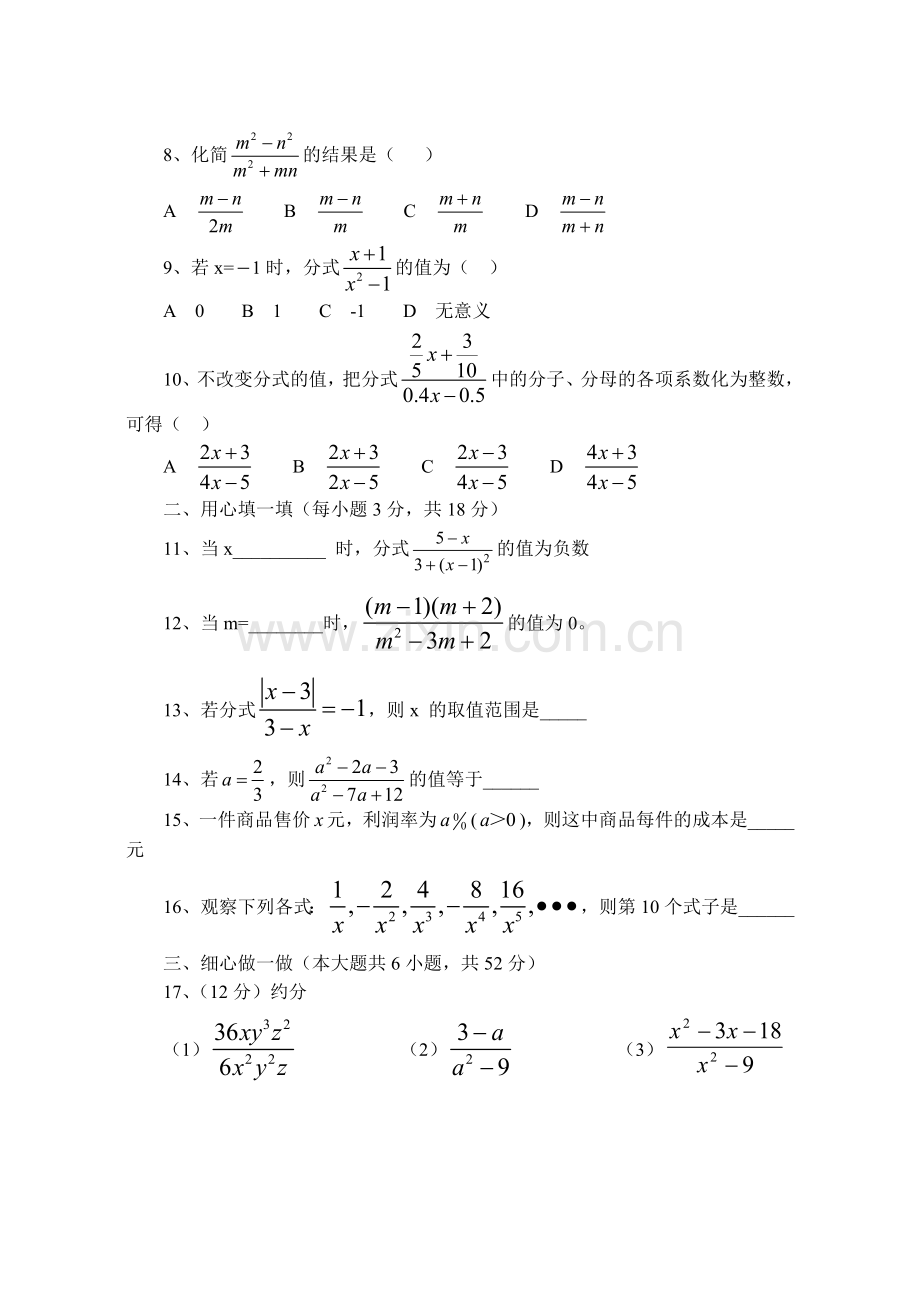 分式意义性质测试题.doc_第2页