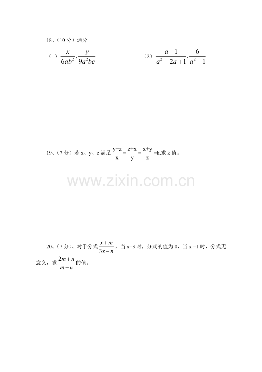 分式意义性质测试题.doc_第3页