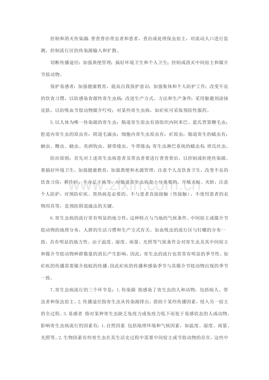 人体寄生虫学习题集.doc_第3页