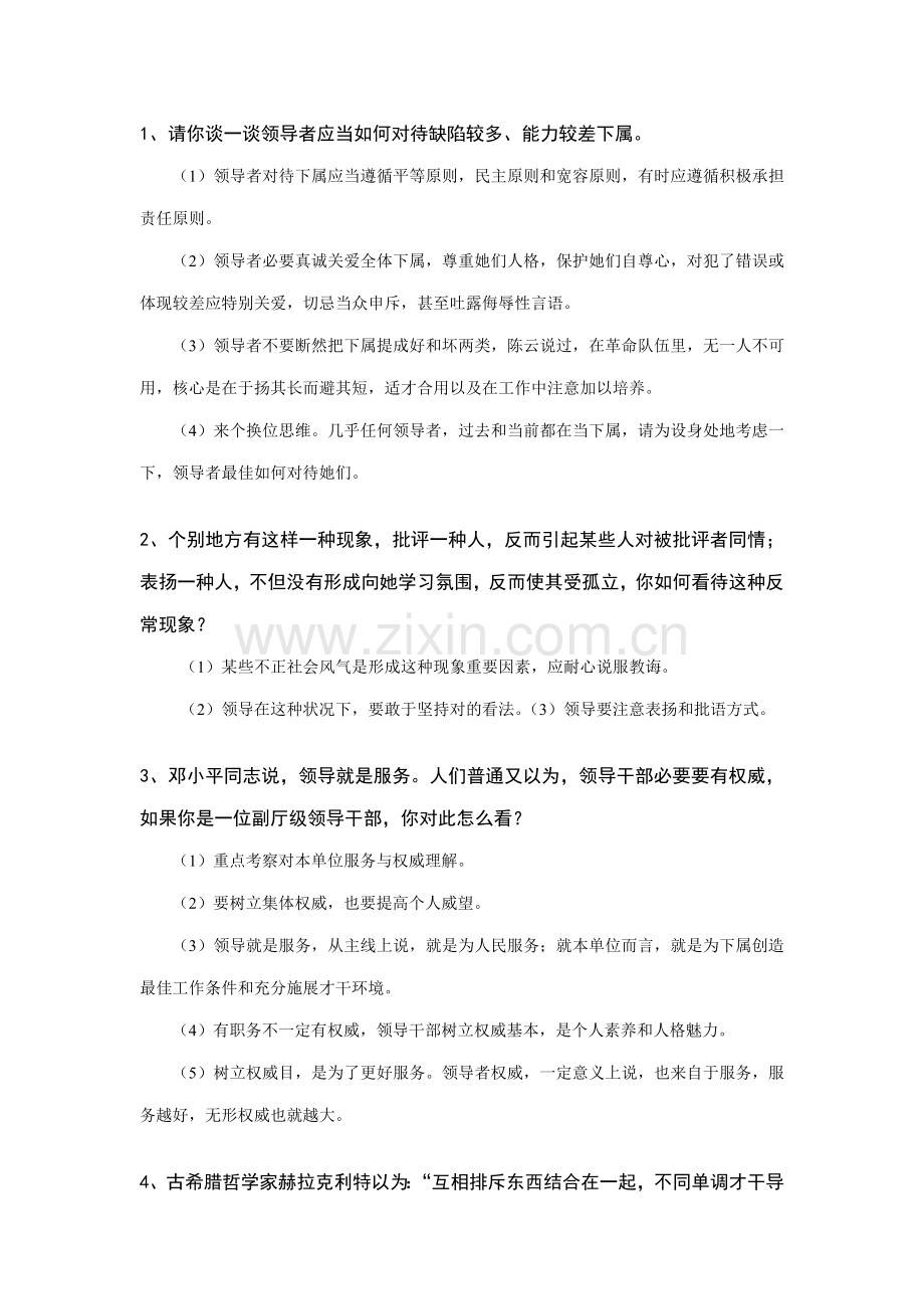 2021年税务竞争上岗面试题目.doc_第1页