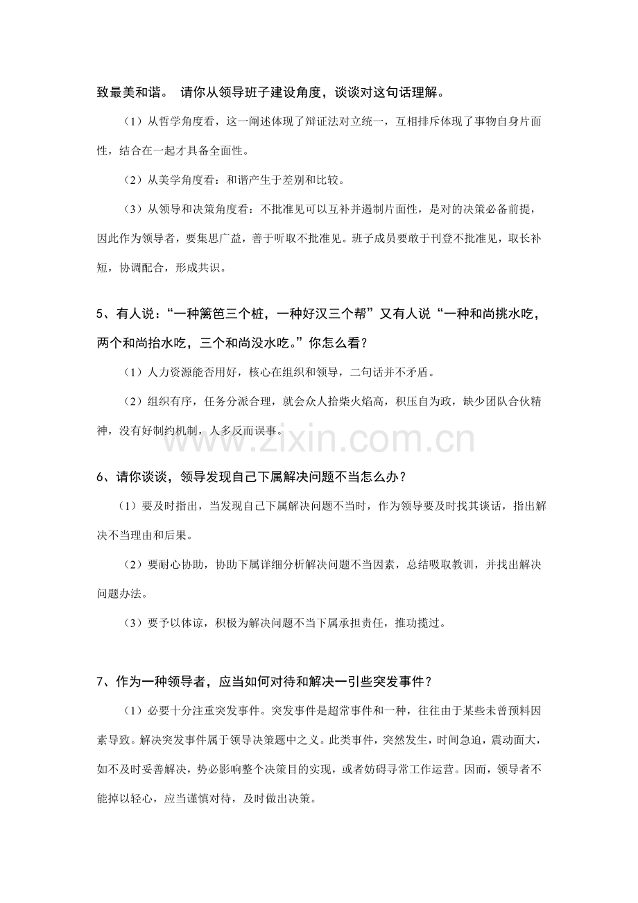 2021年税务竞争上岗面试题目.doc_第2页