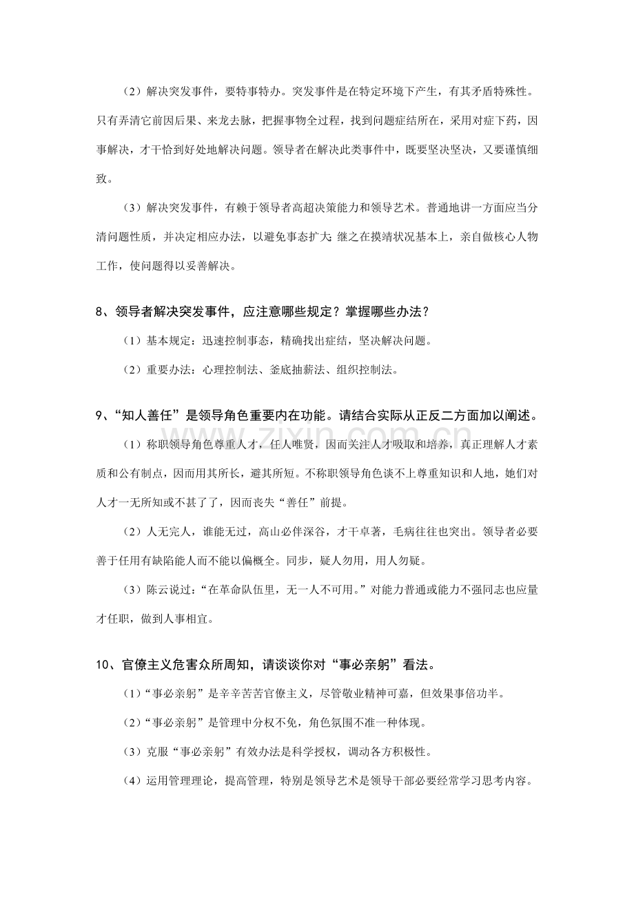 2021年税务竞争上岗面试题目.doc_第3页