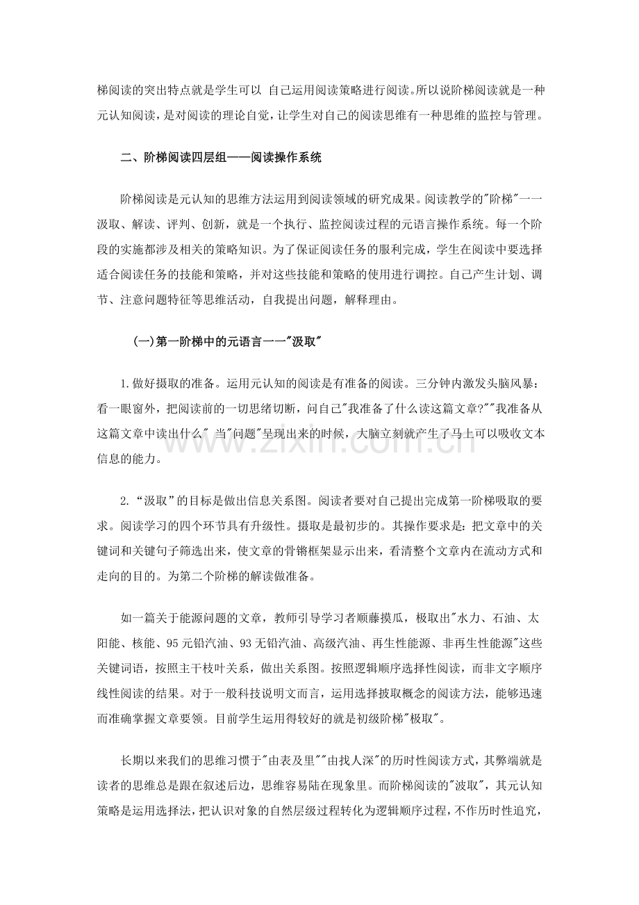 阶梯阅读：提高阅读学习效率的有效方法.doc_第2页