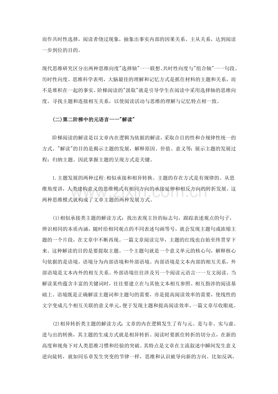 阶梯阅读：提高阅读学习效率的有效方法.doc_第3页