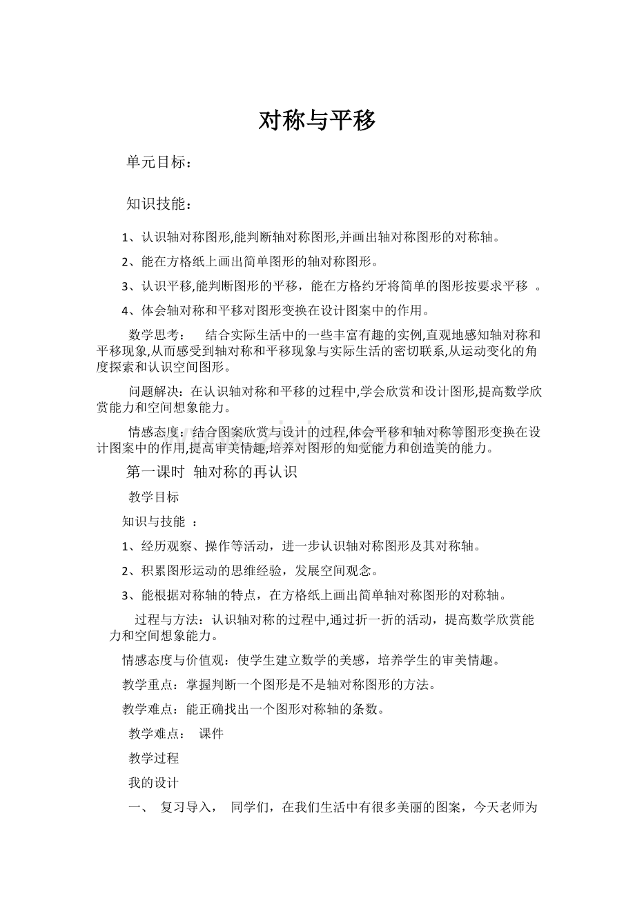 轴对称再认识一.docx_第1页