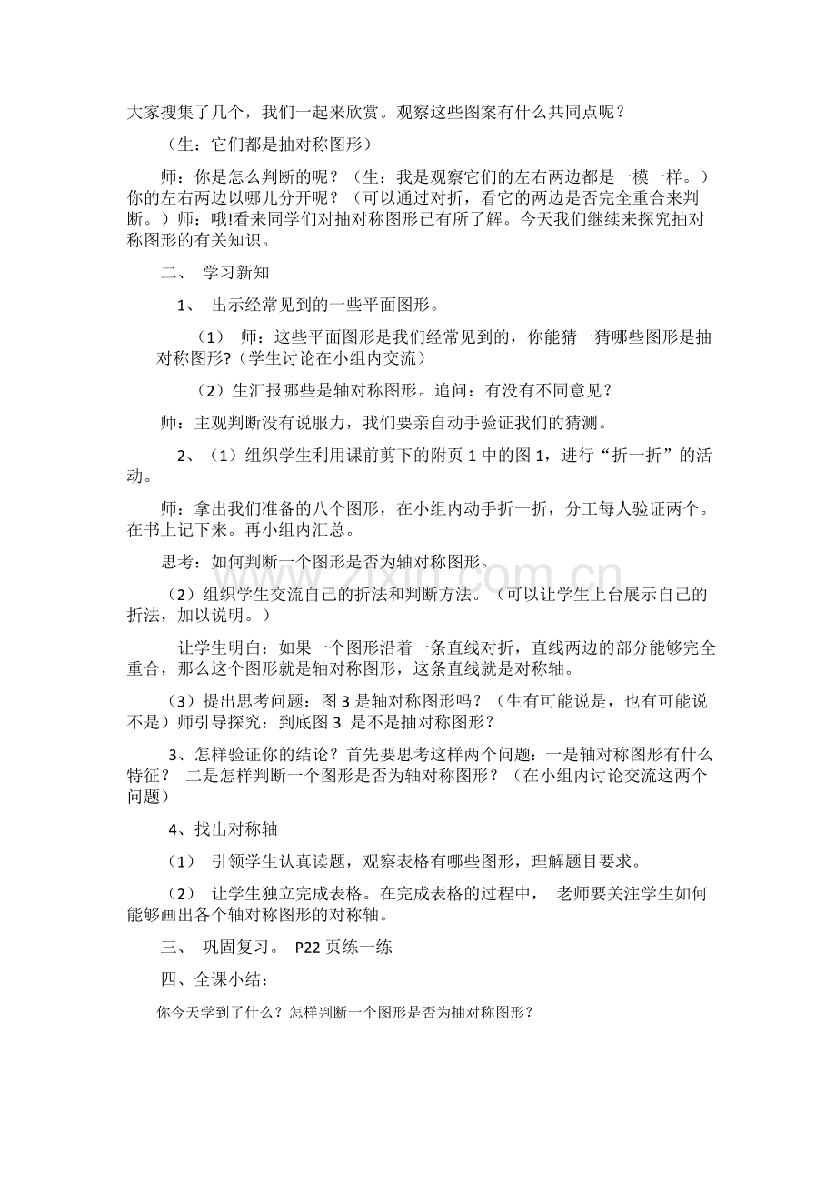 轴对称再认识一.docx_第2页