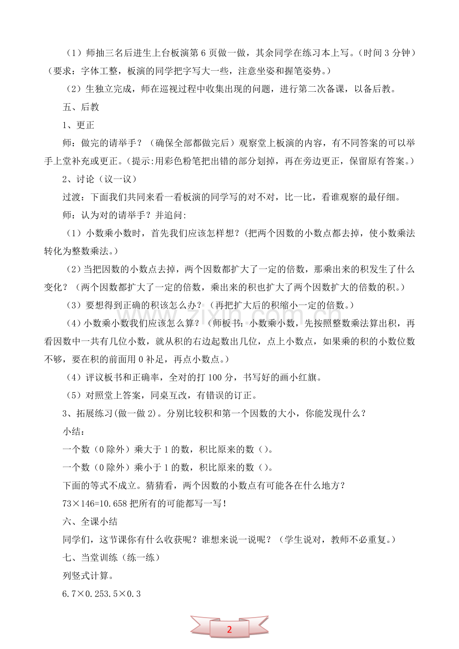 先学后教《小数乘小数》教学设计.doc_第2页