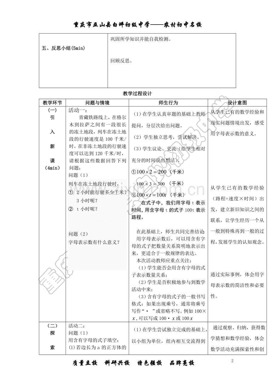 单项式的教案.doc_第2页