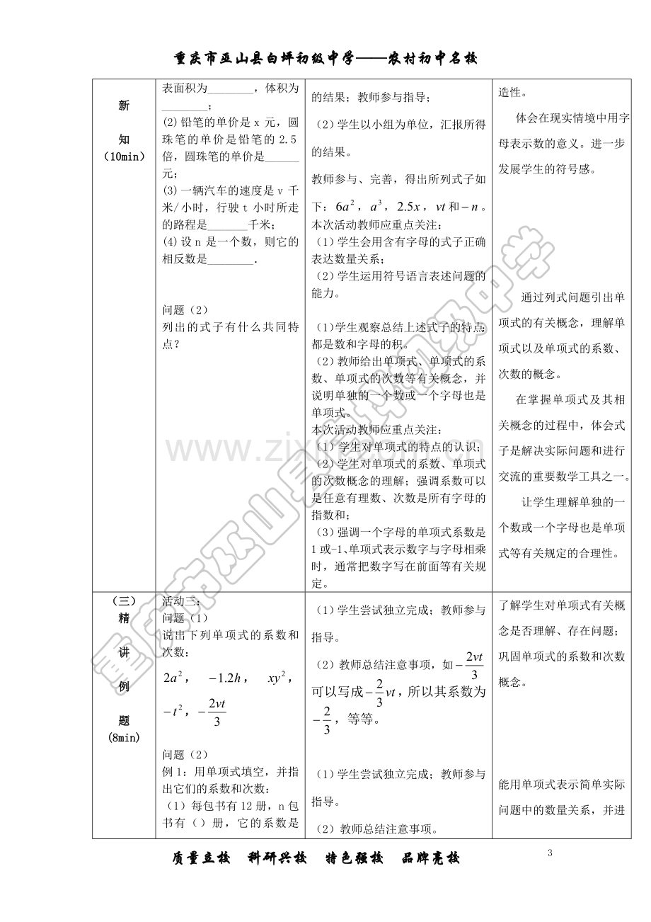 单项式的教案.doc_第3页