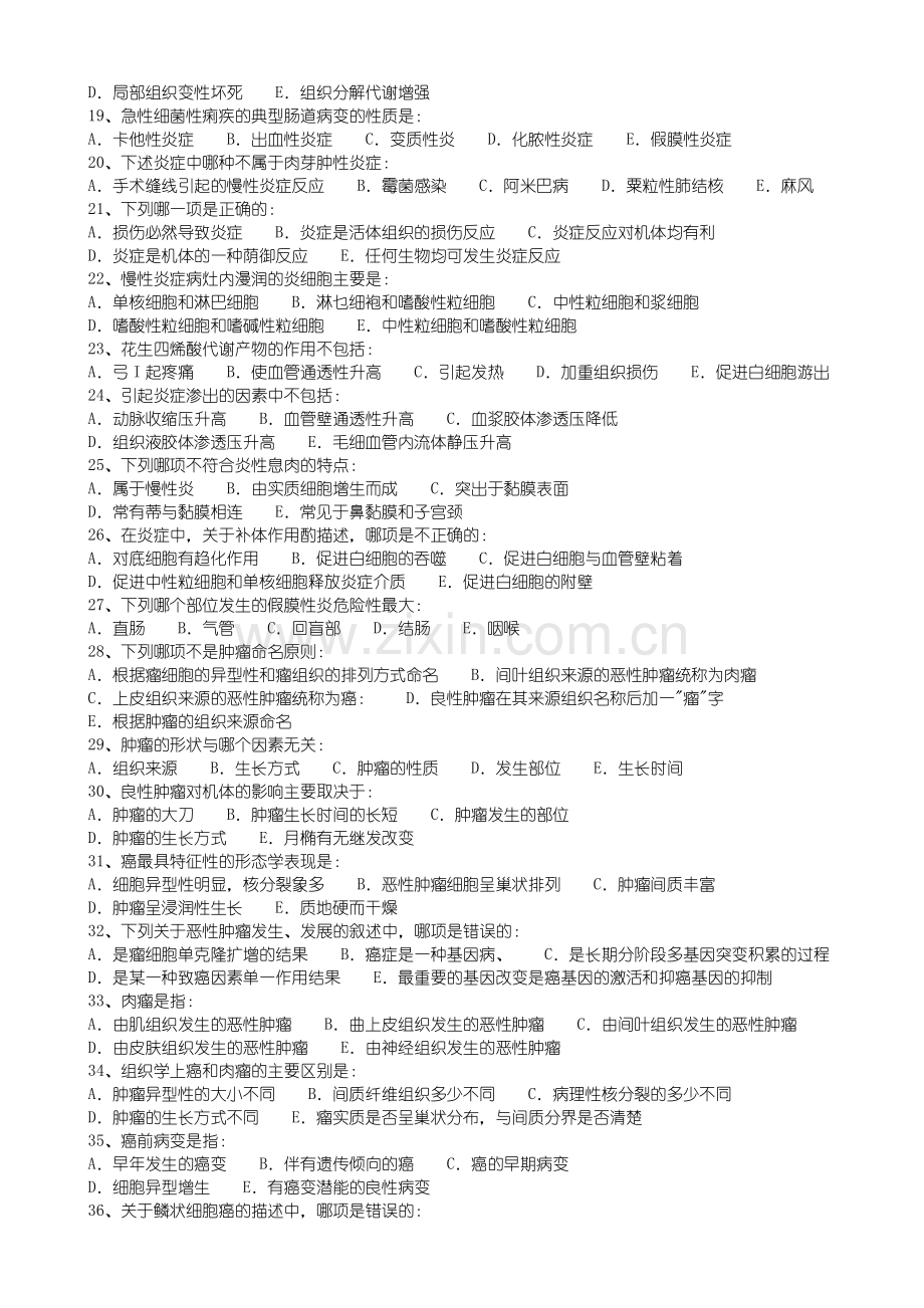 病理考试试卷.pdf_第2页