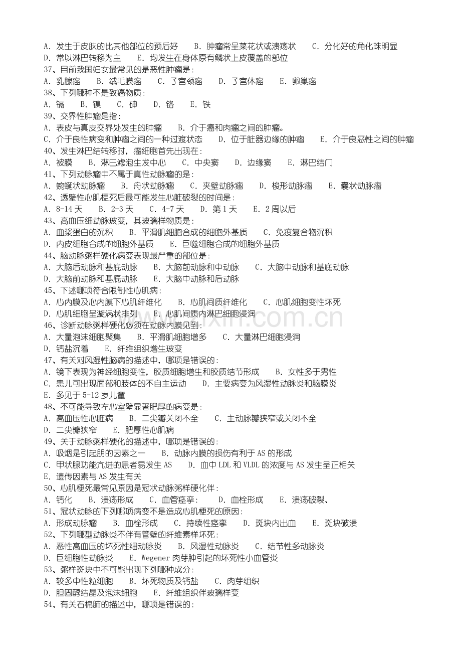 病理考试试卷.pdf_第3页