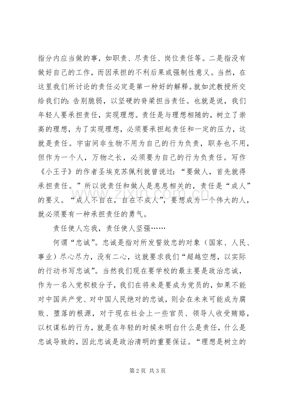 党课学习体会：责任与忠诚.docx_第2页