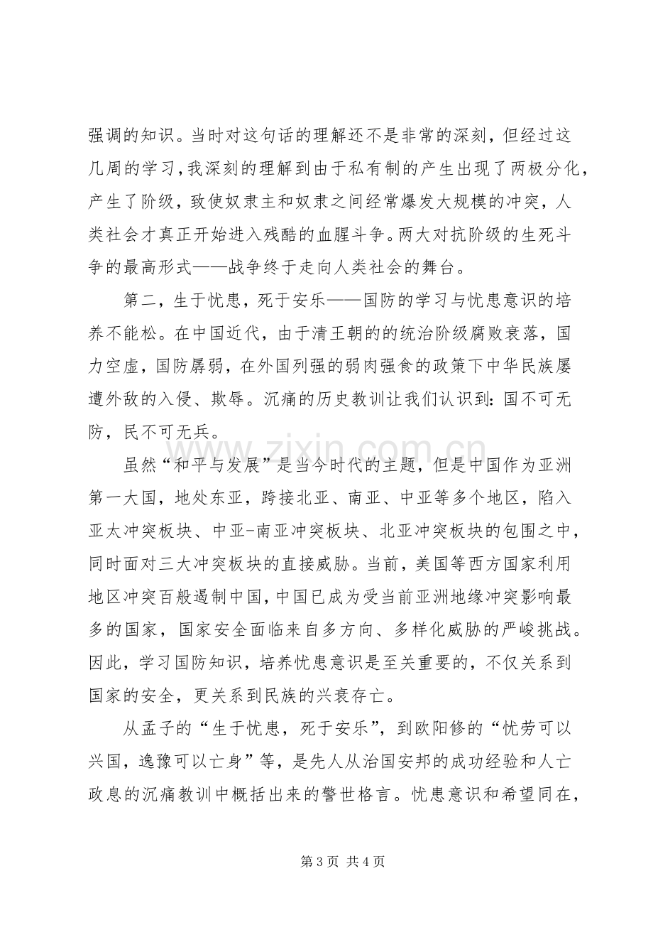 学习党的军事指导理论感想.docx_第3页