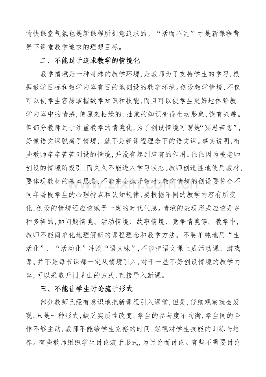 浅析如何高效推进小学语文课堂教学.doc_第2页