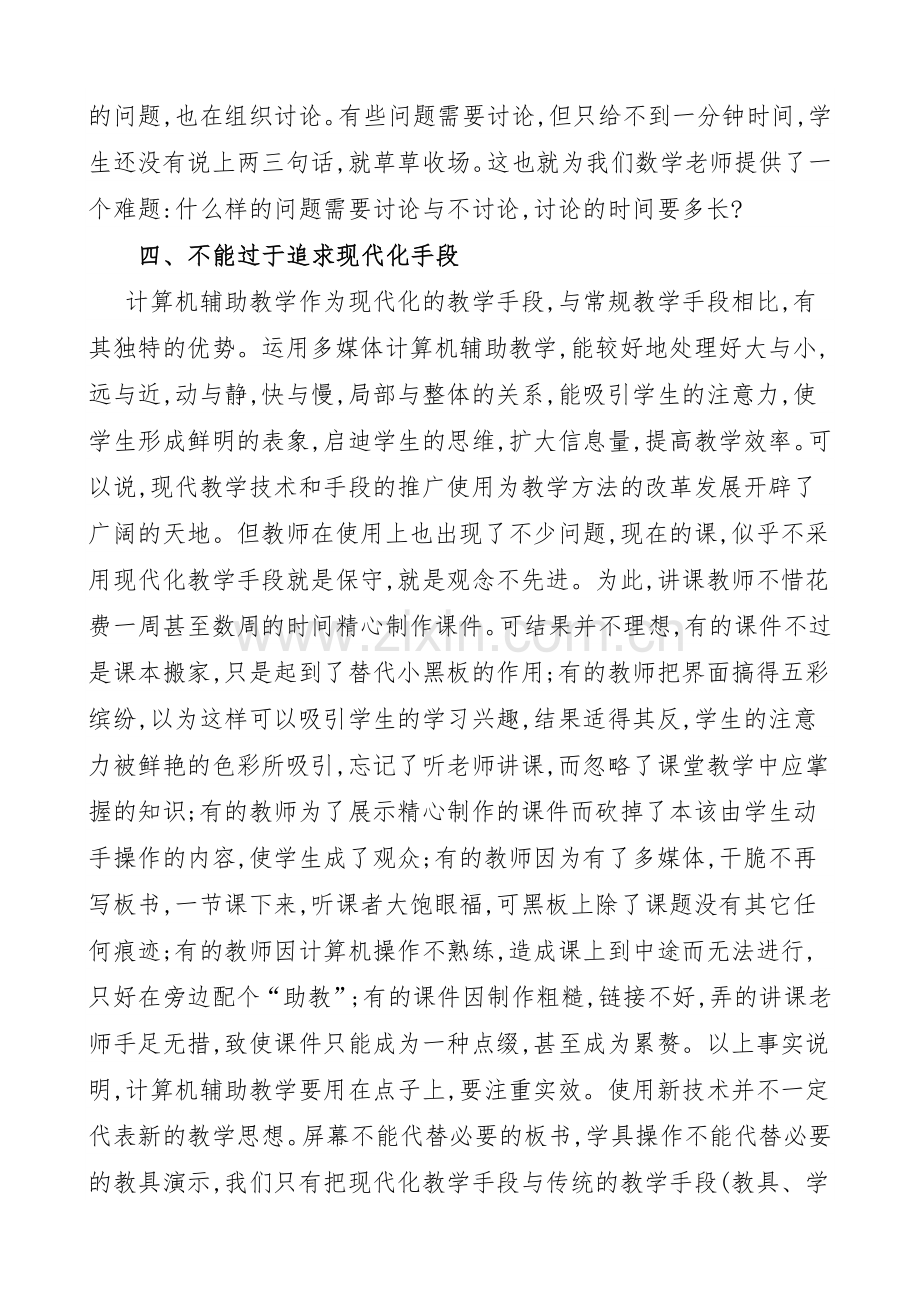 浅析如何高效推进小学语文课堂教学.doc_第3页