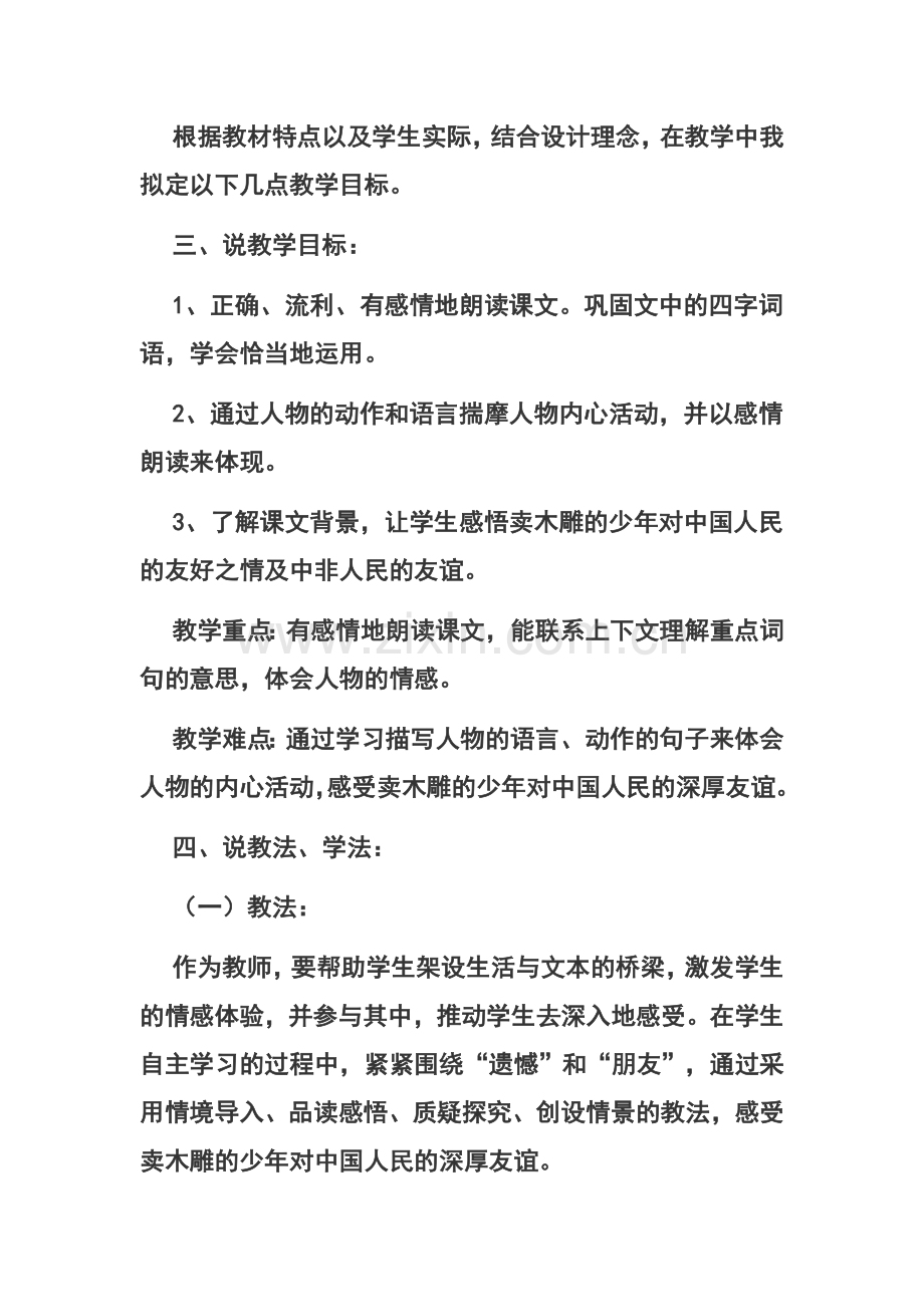 卖木雕的少年说课稿.docx_第2页