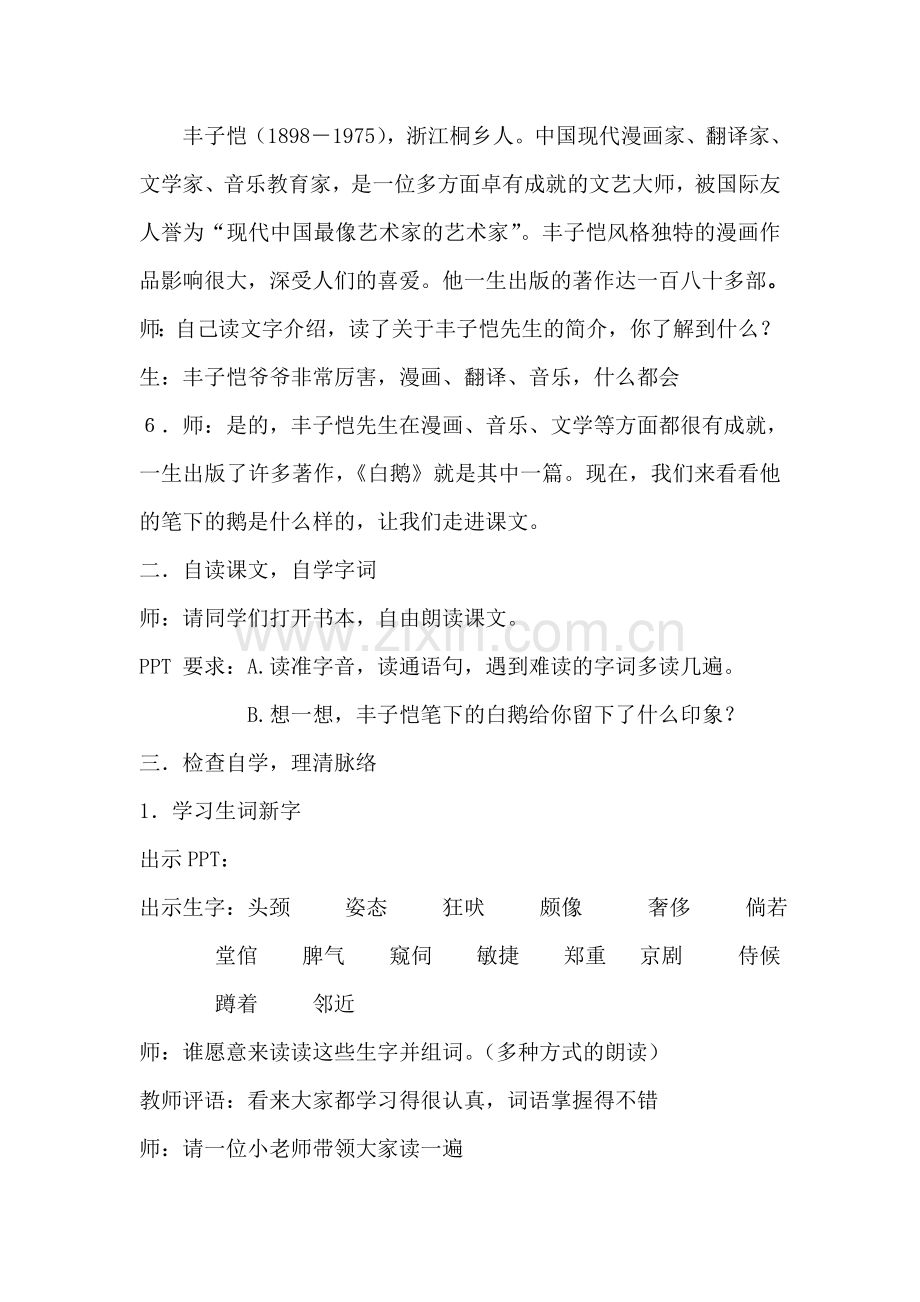 白鹅第一课时教案.doc_第3页