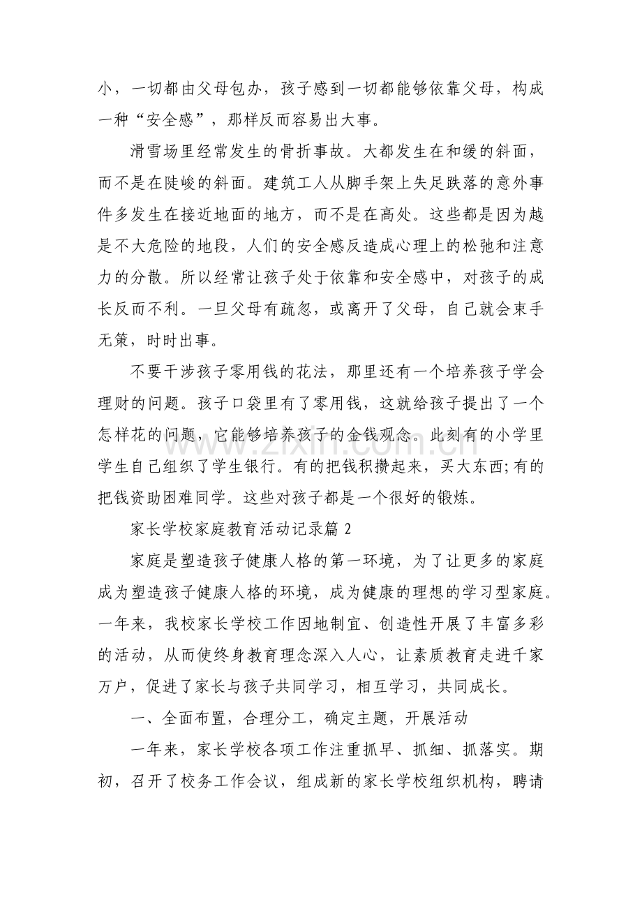 家长学校家庭教育活动记录范文(5篇).pdf_第2页