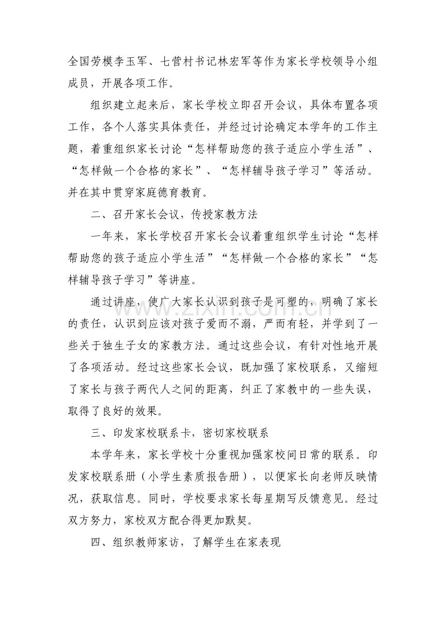 家长学校家庭教育活动记录范文(5篇).pdf_第3页