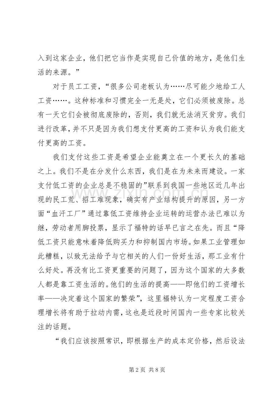 《我的生活与爱》读后心得.docx_第2页