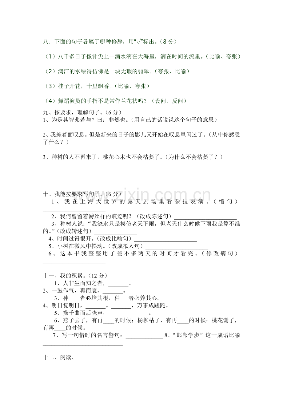 六年级语文下册第一单元试卷.doc_第2页