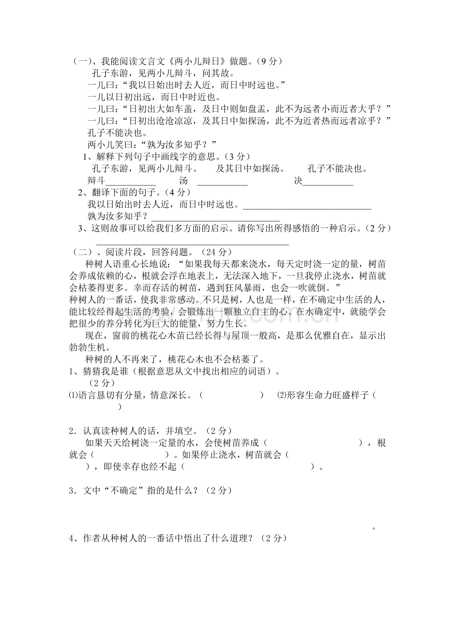 六年级语文下册第一单元试卷.doc_第3页