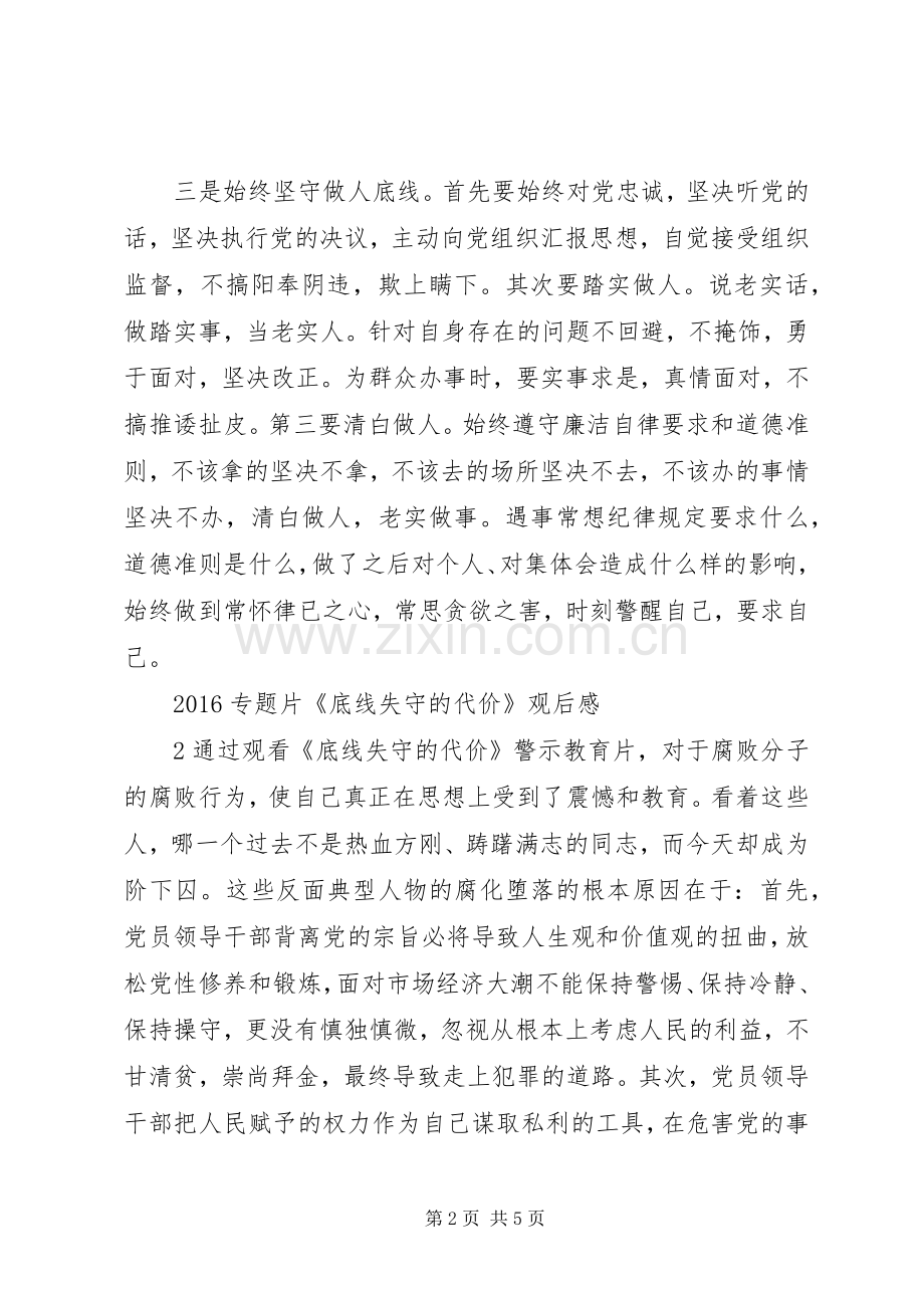 观看《底线失守的代价》体会心得.docx_第2页