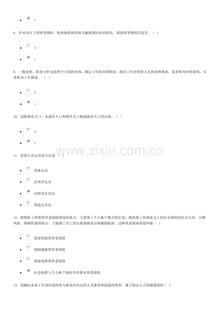 人力资源管理03.doc_第2页