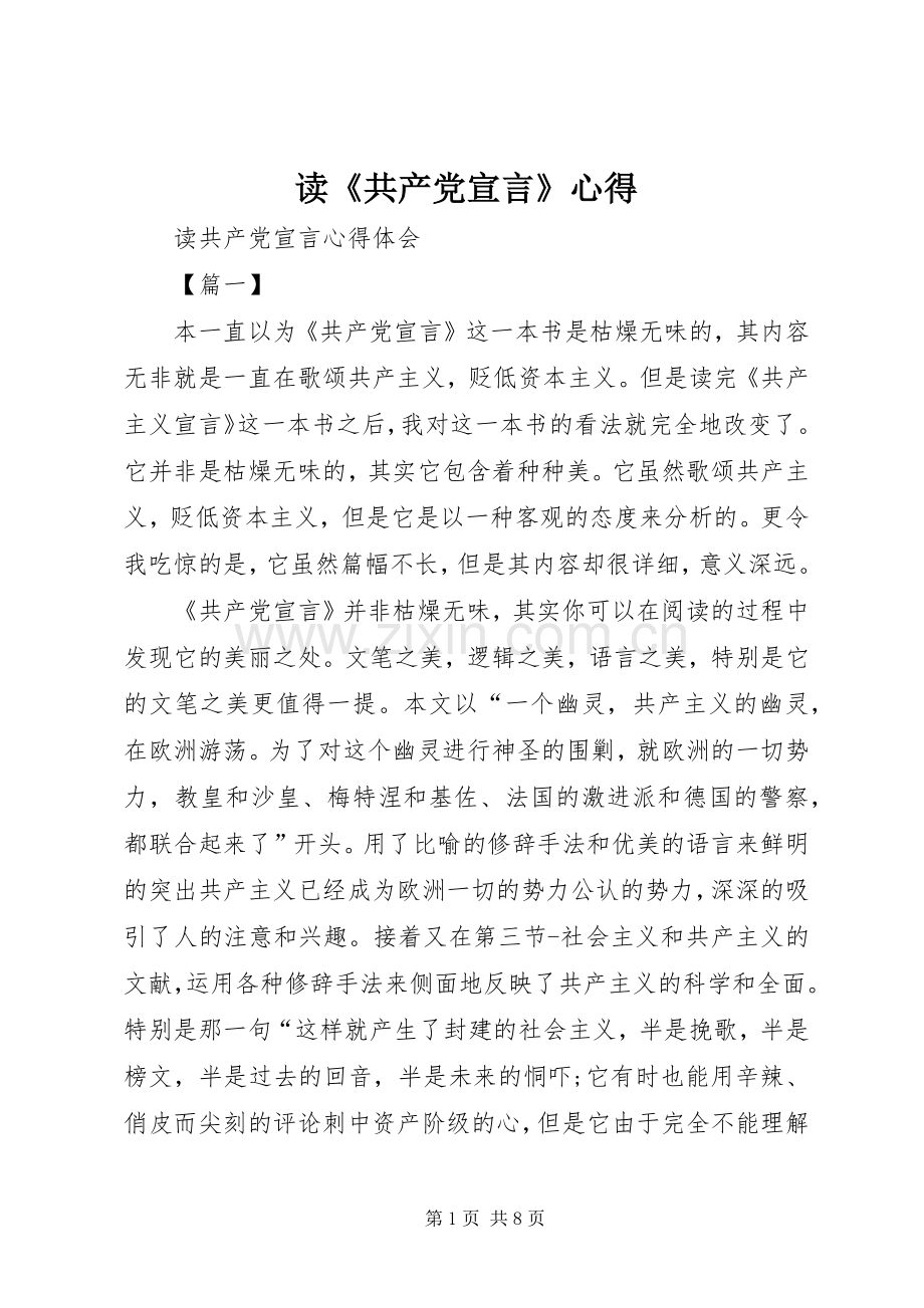 读《共产党宣言》心得.docx_第1页