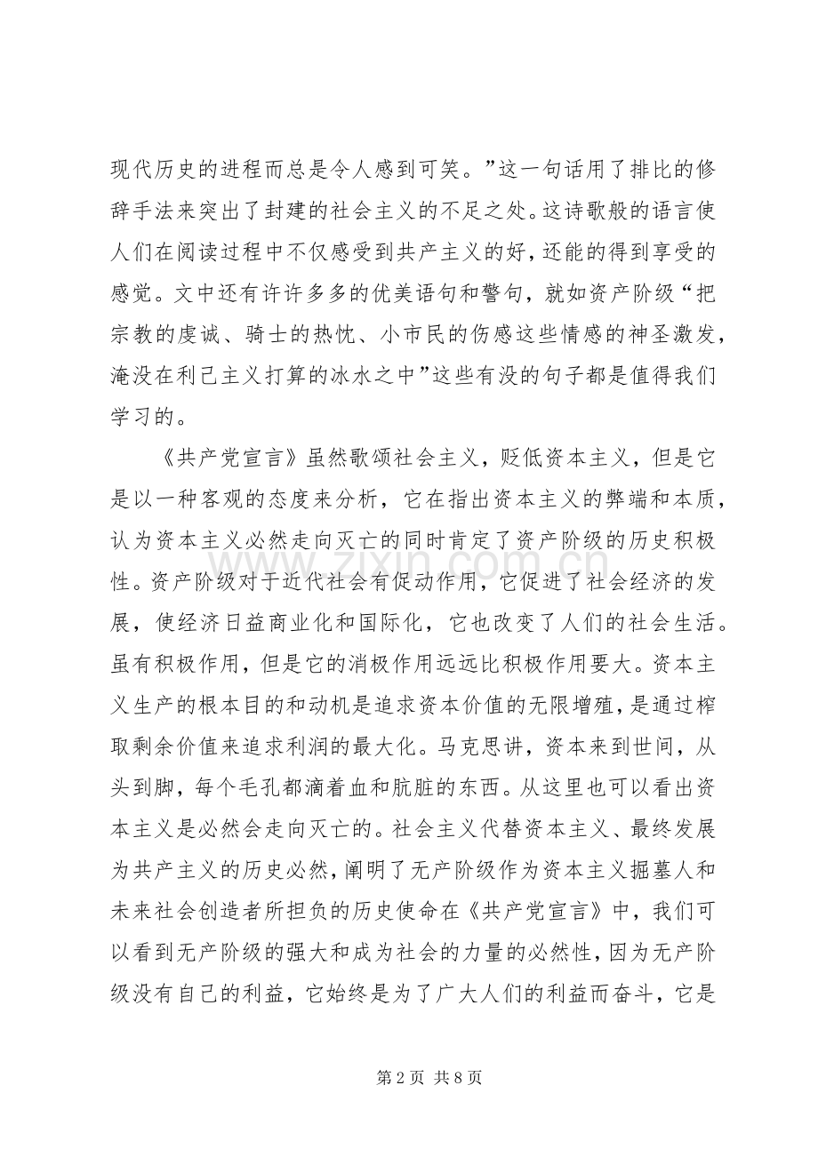 读《共产党宣言》心得.docx_第2页