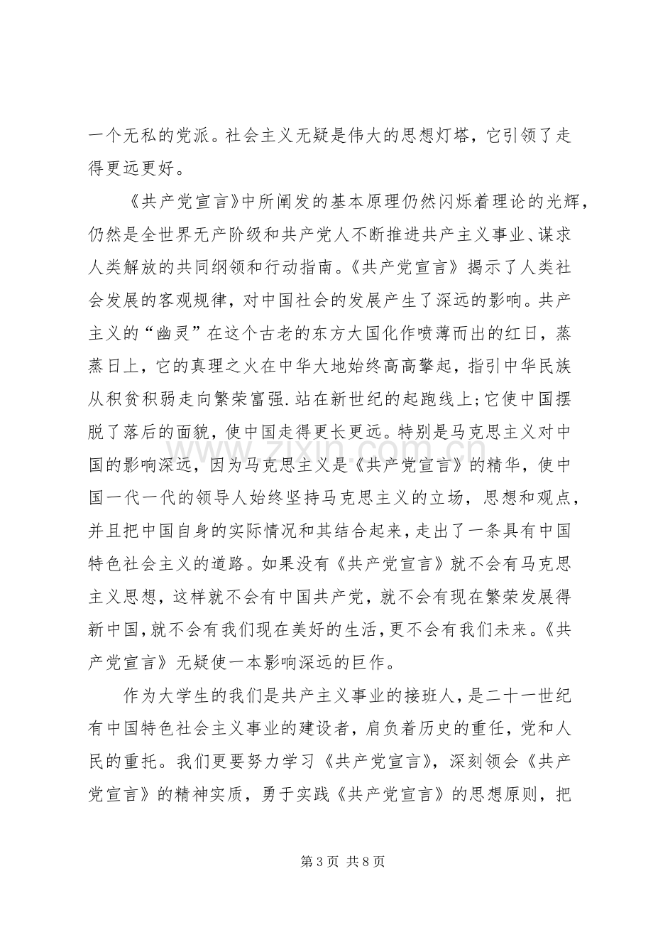 读《共产党宣言》心得.docx_第3页