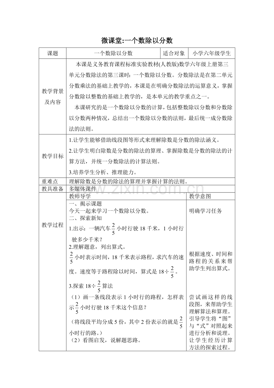 微设计：一个数除以分数.doc_第1页